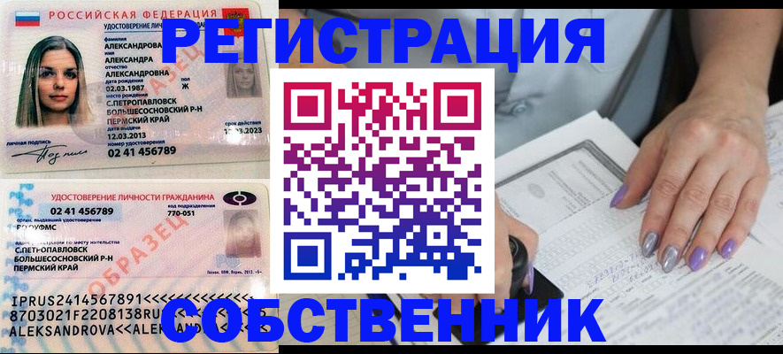 временная регистрация собственник в Заводоуковске